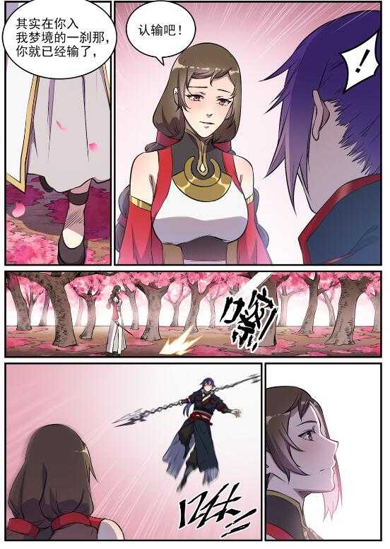 第649话 梦杀术9
