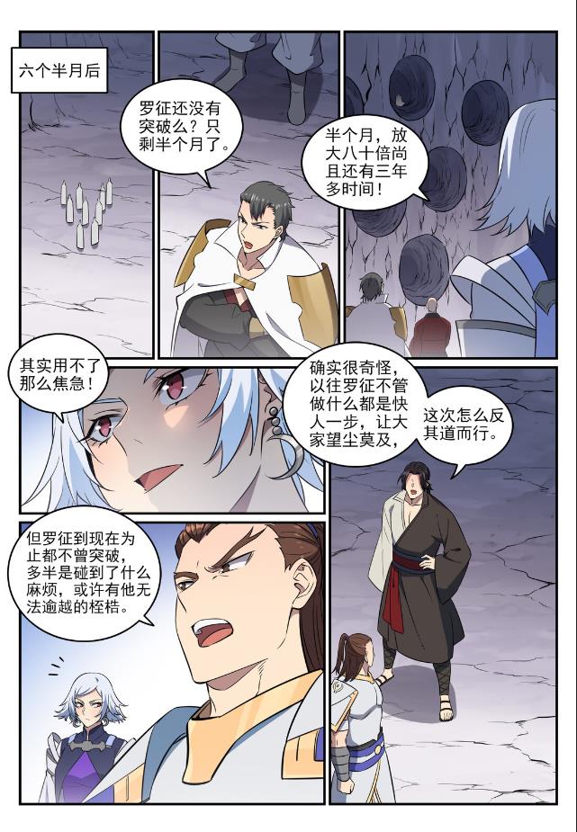 第762话 冲击界主10