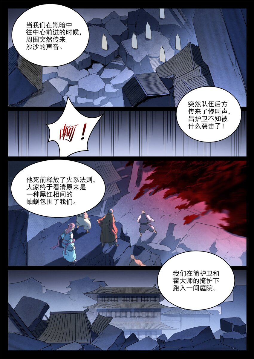 第923话 举贤荐能11