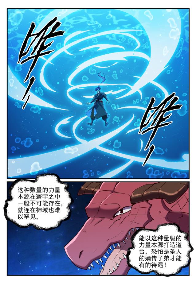第732话 重铸道台6