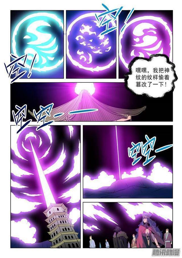 第135话 飞昇上界12