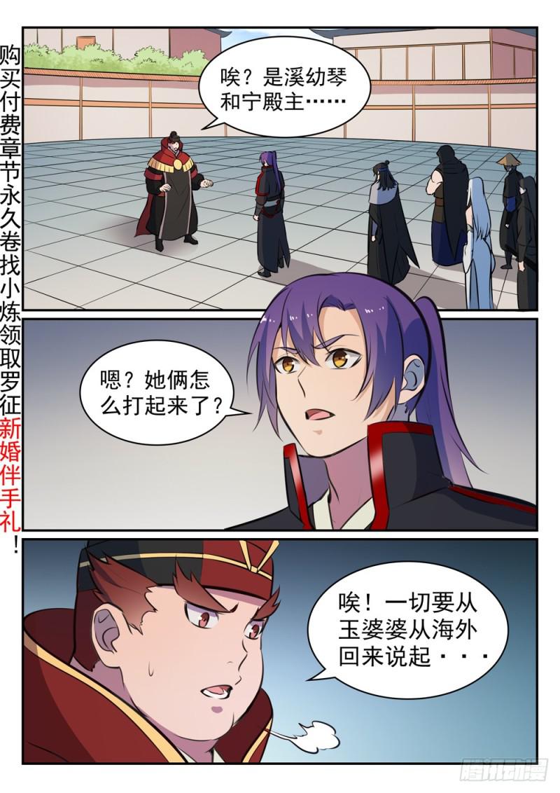 第465话 後院失火2