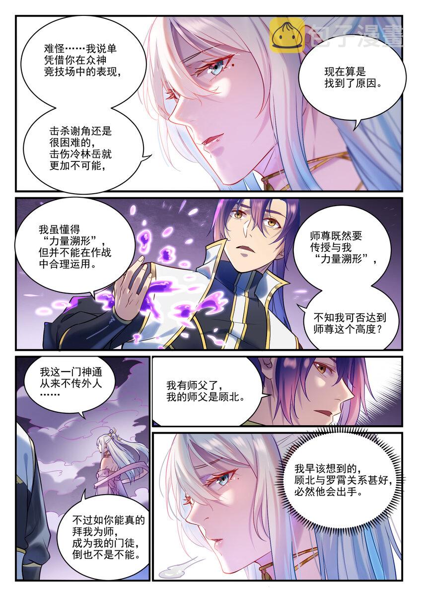 第883话 力量溯形10