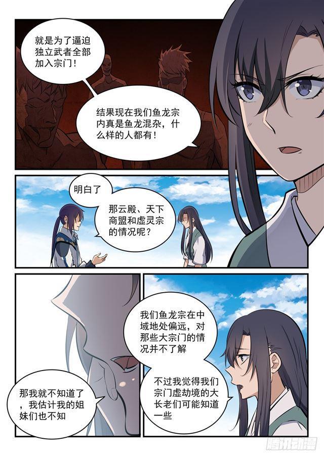 第303话 因噎废食9