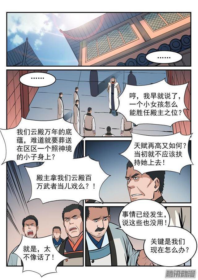 第190话 如临大敌16