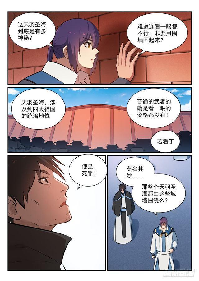 第362话 玉玄武府8