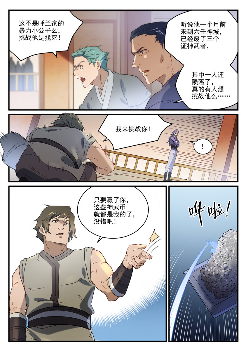 第850话 从旁观战11