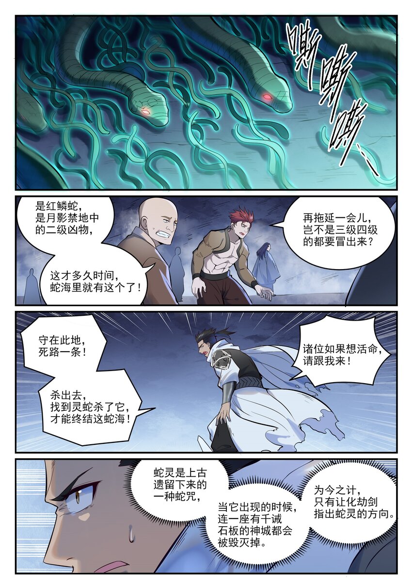 第948话 百触天蛇4