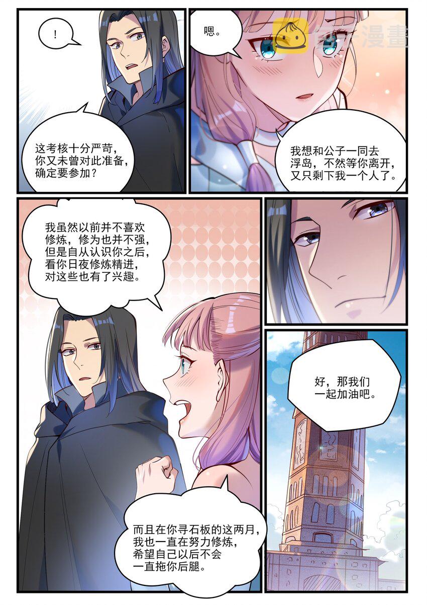 第932话 初登天极塔2