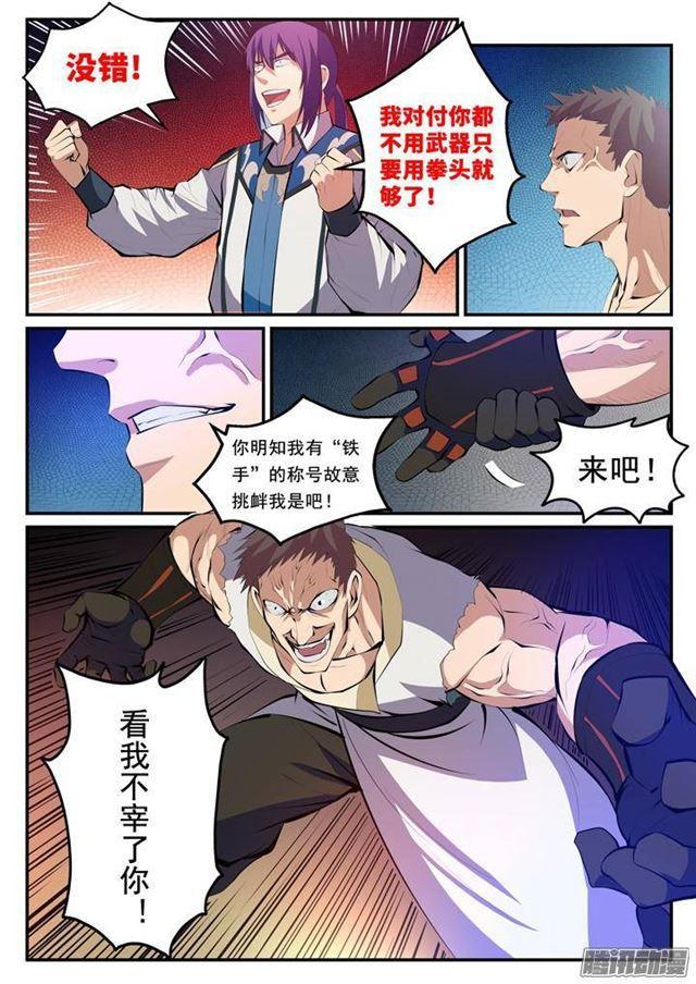 第123话 赤手空拳12