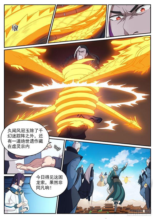 第309话 打凤牢龙13