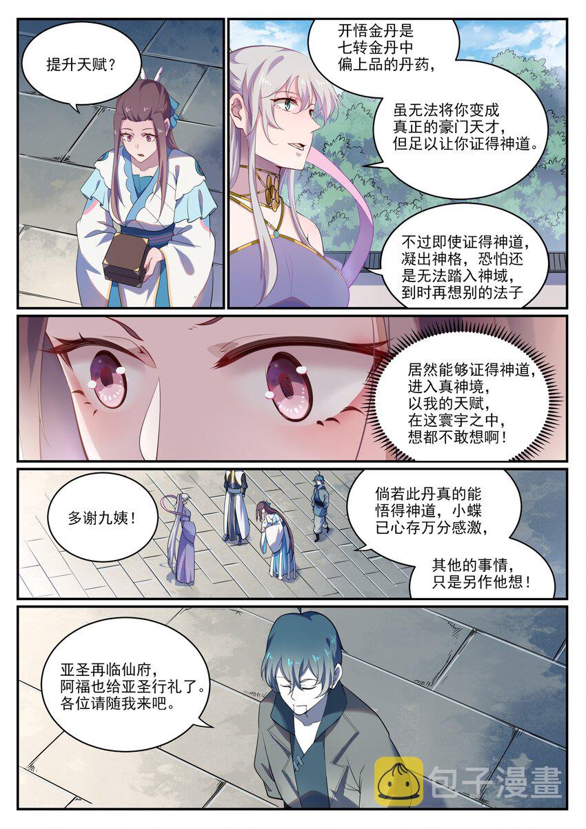 第925话 道之真意6