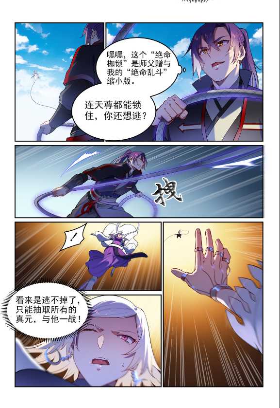 第591话 节节攀升9