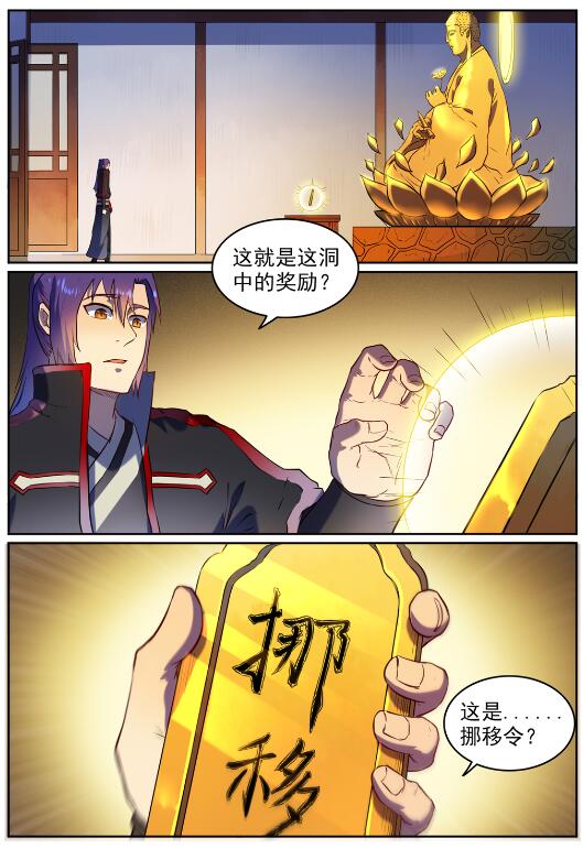第584话 挪移令7