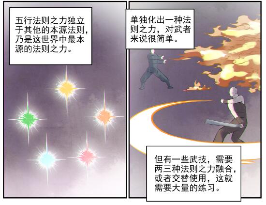 第605话 五行均衡18