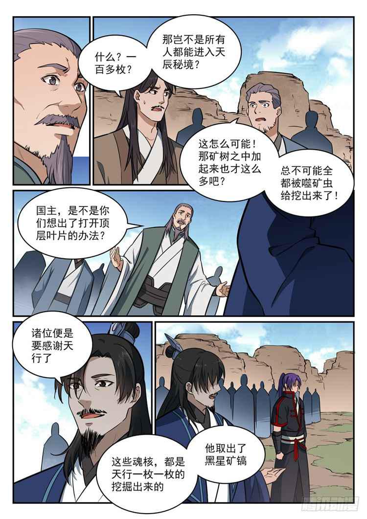 第423话 魂游神皇3