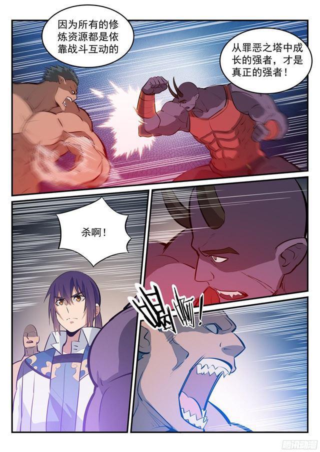 第229话 造化之光5
