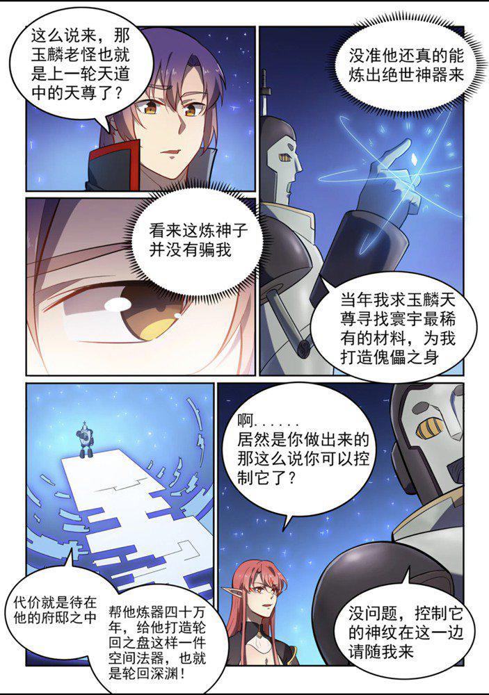 第551话 寰宇天道14