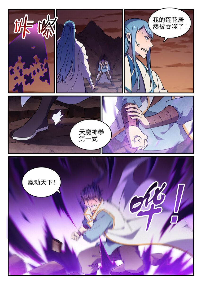 第21话 天魔真气10