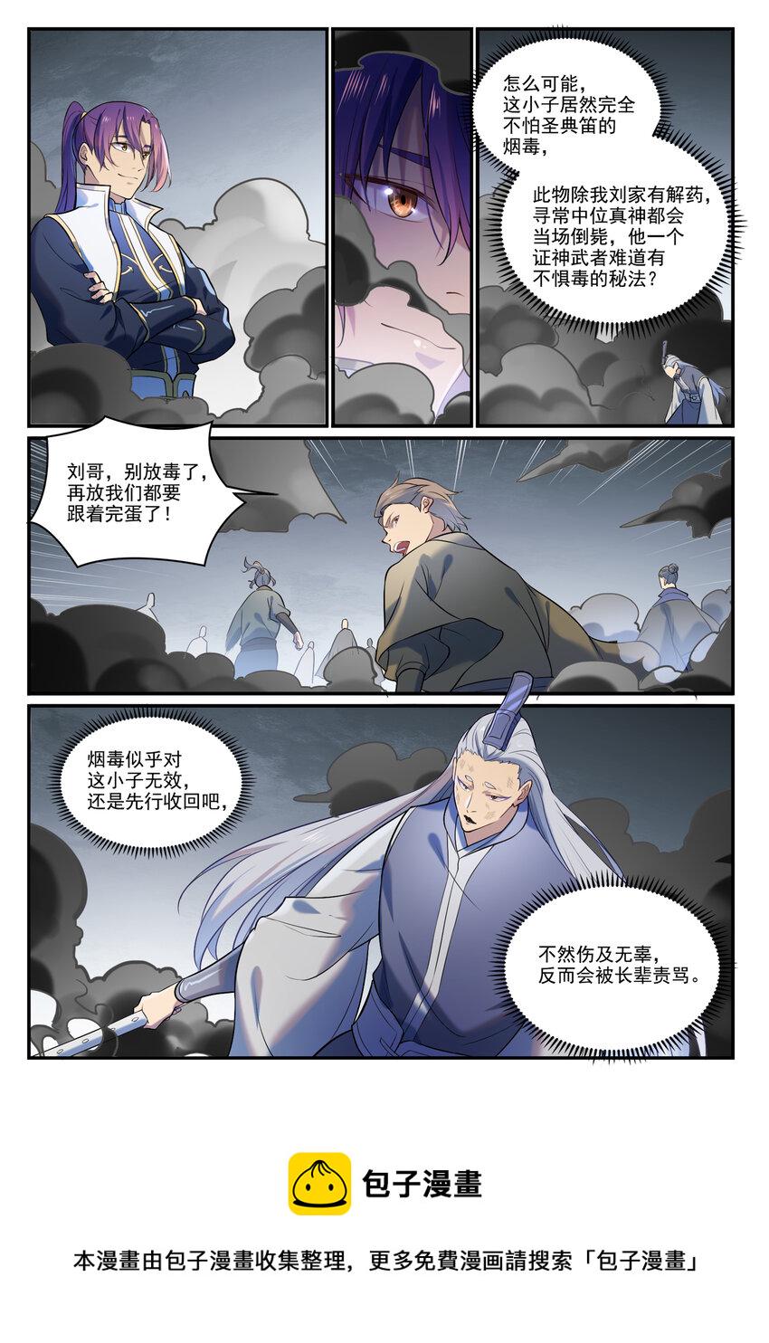 第875话 行迹败露8