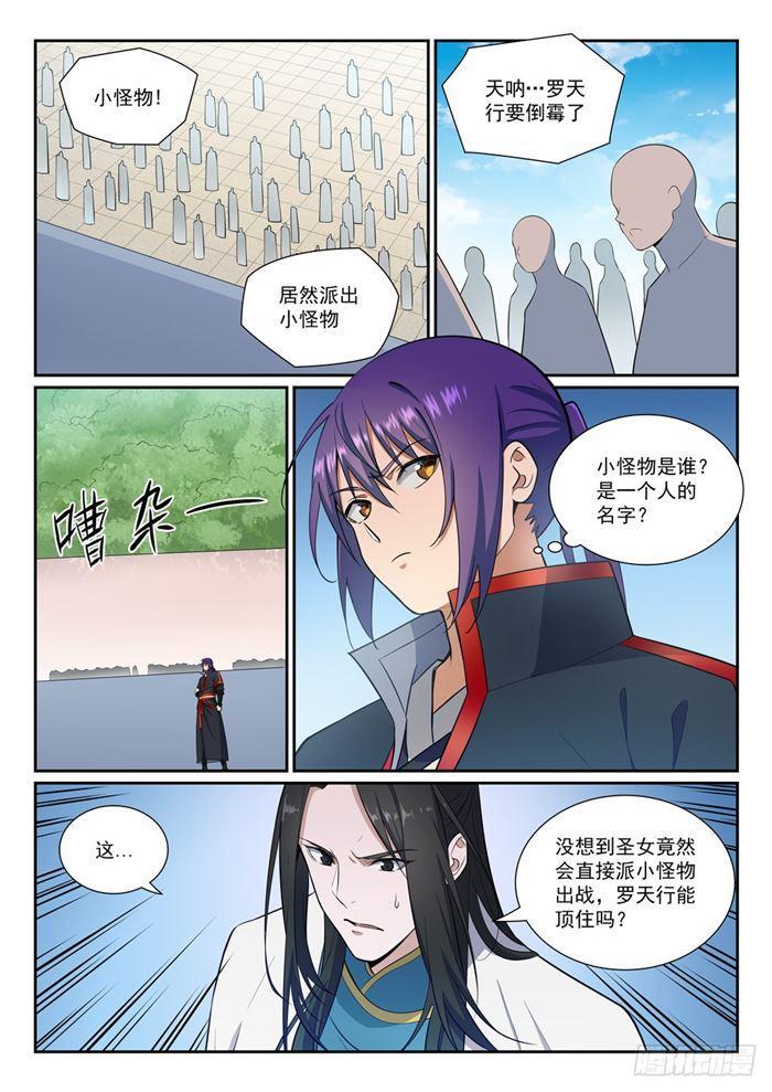 第381话 助纣爲虐5