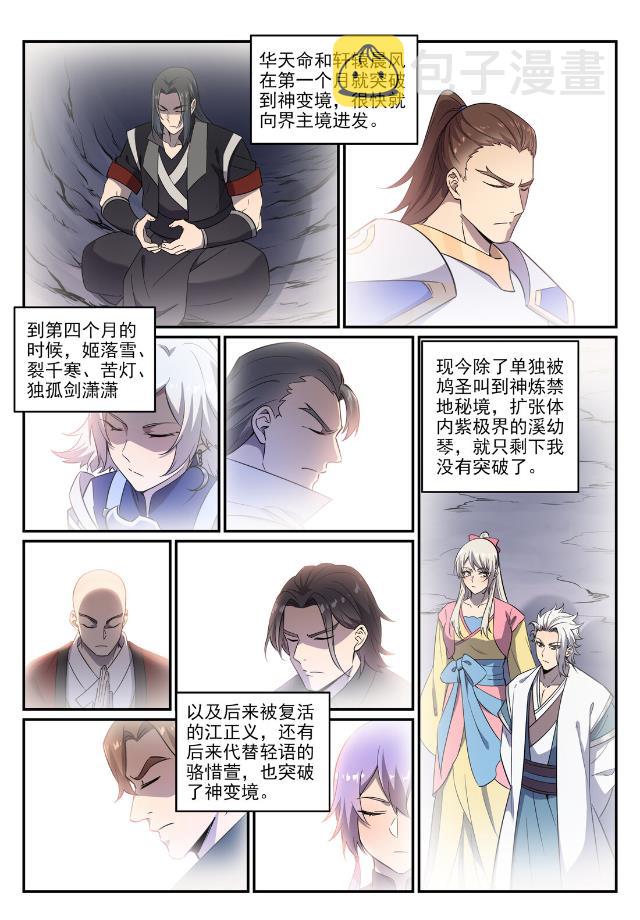 第762话 冲击界主2