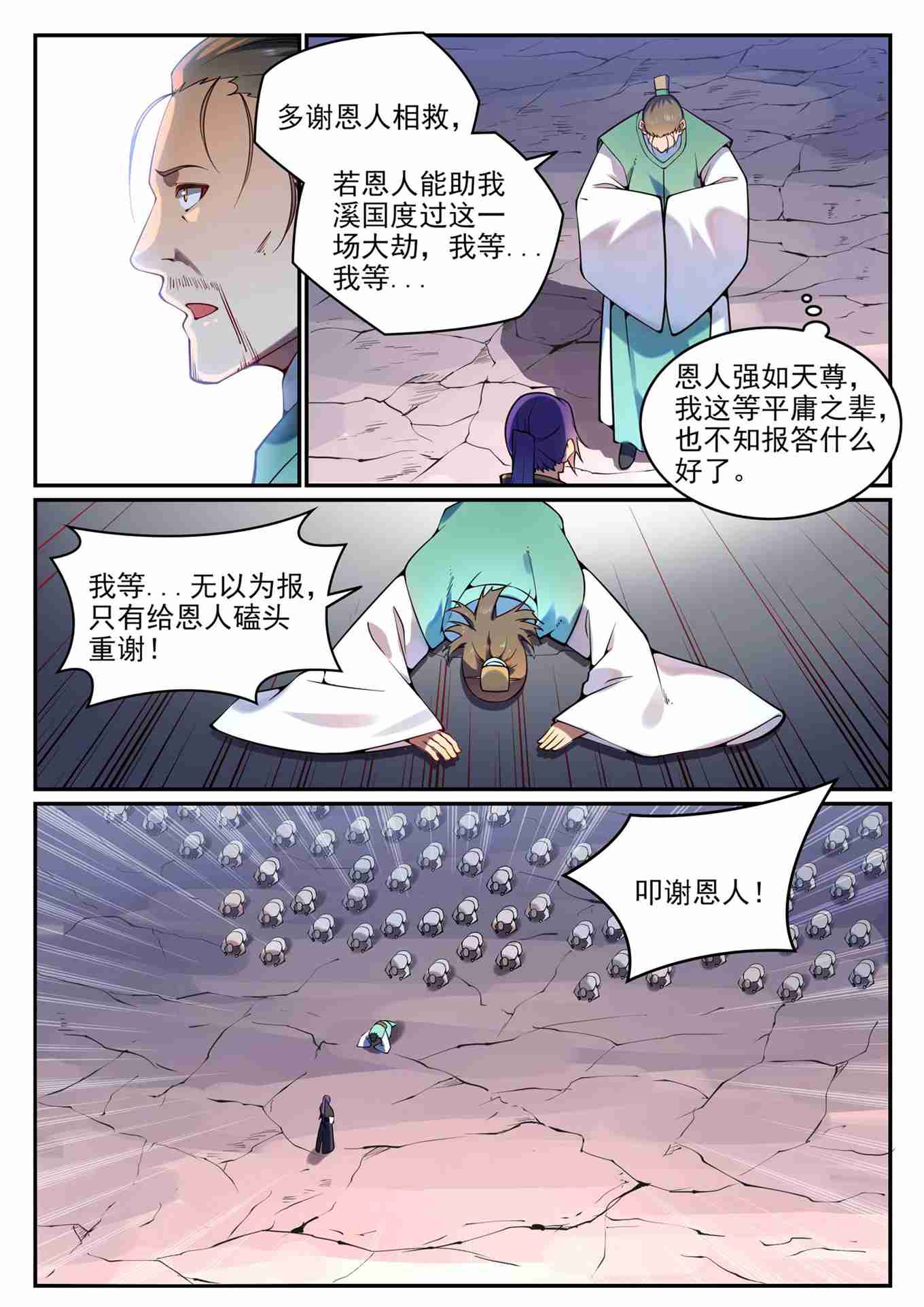 第766话 自拔来归6