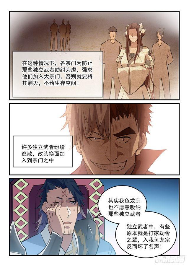 第304话 天邪神国13