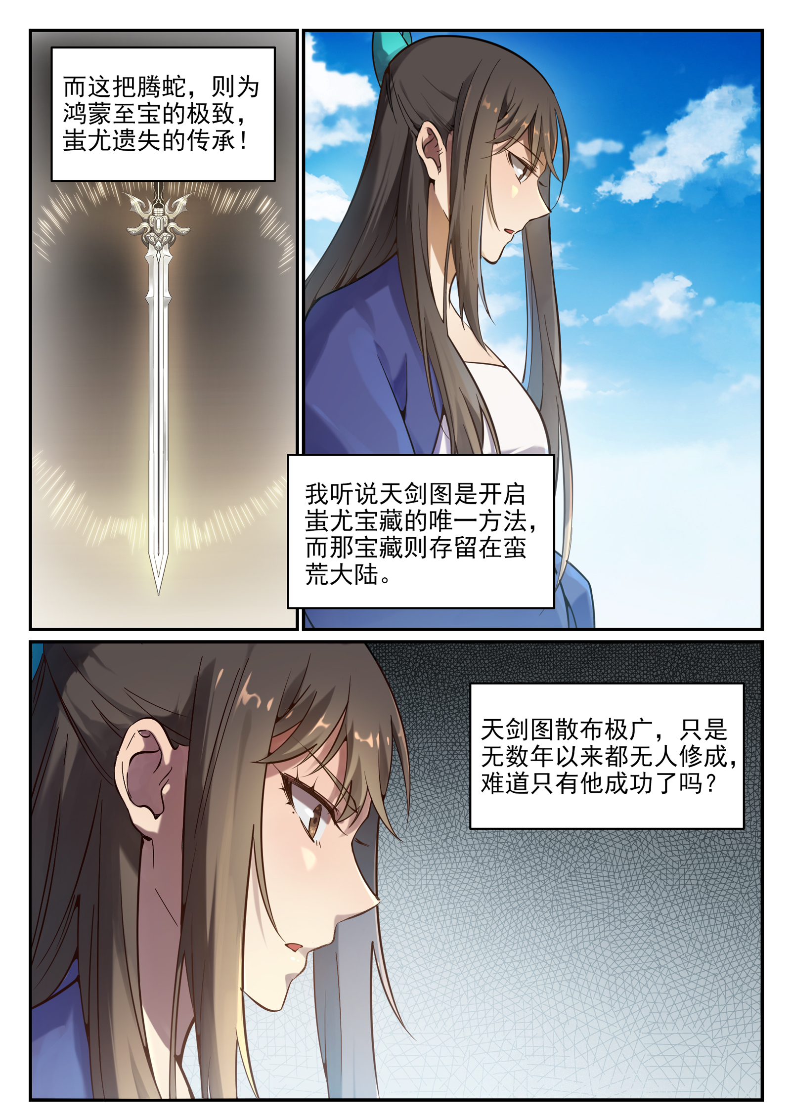 第668话 腾蛇剑12