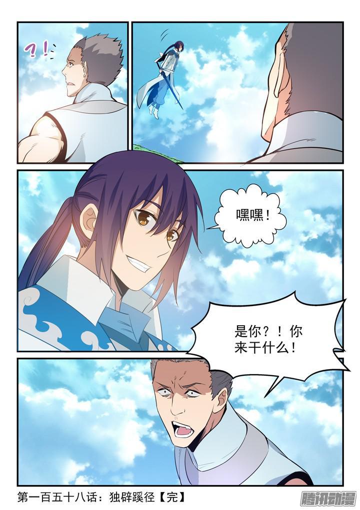 第158话 独辟蹊径17