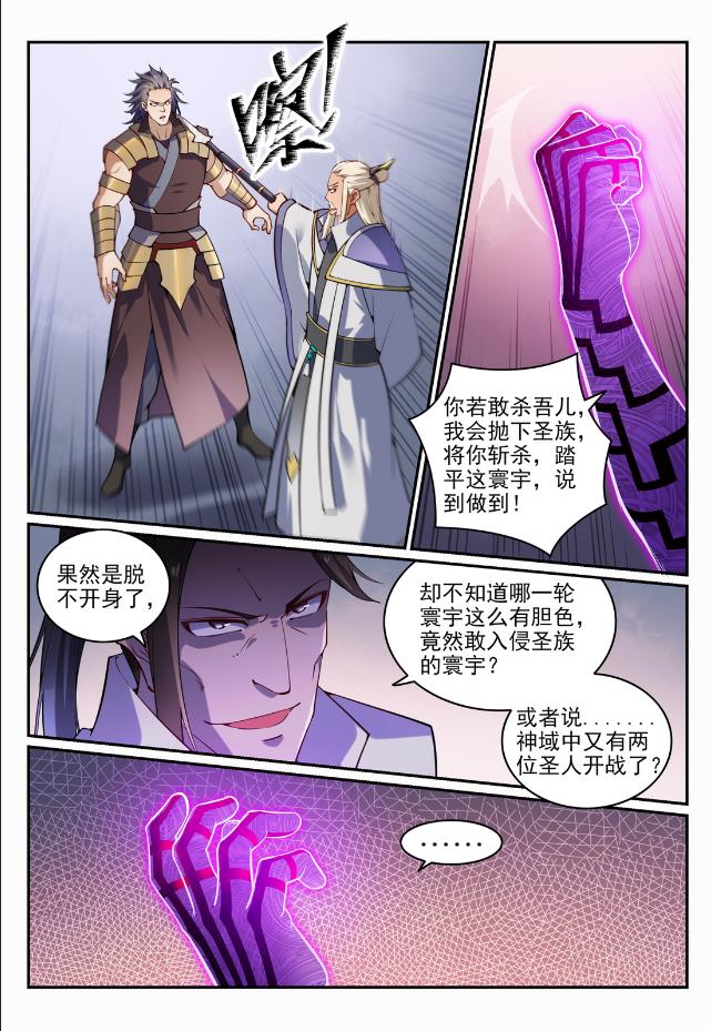 第718话 圣人门徒7