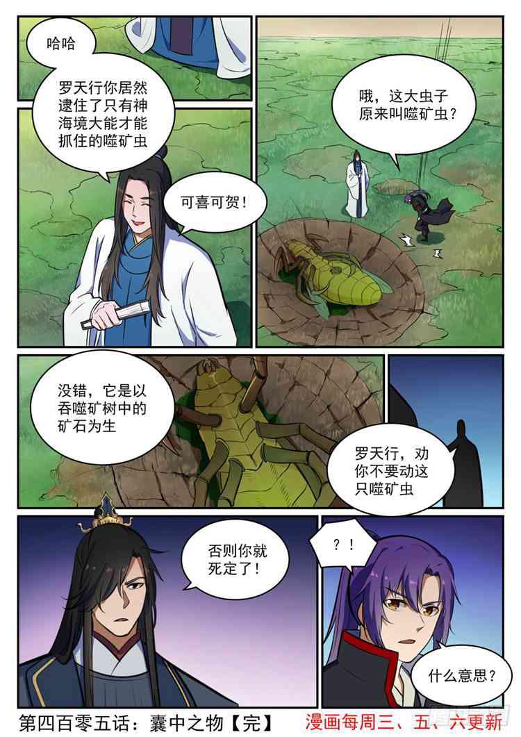 第405话 囊中之物15
