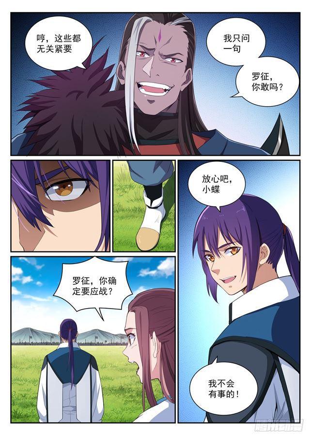 第338话 决战天啓城15