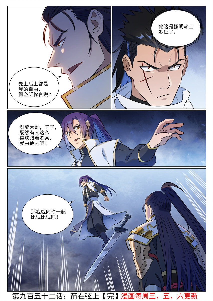 第952话 箭在弦上15