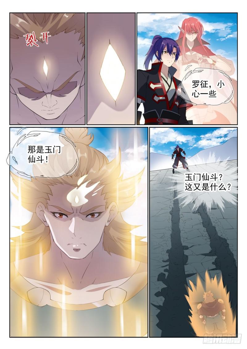 第527话 玉门仙斗8