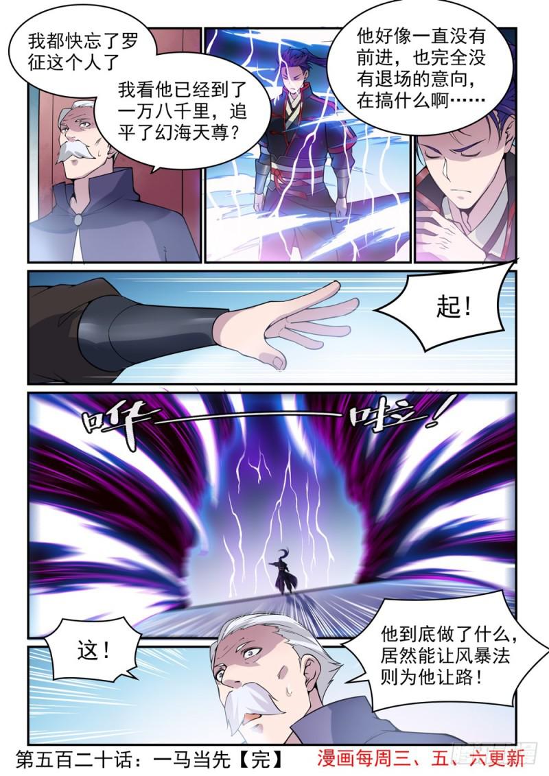 第520话 一马当先16