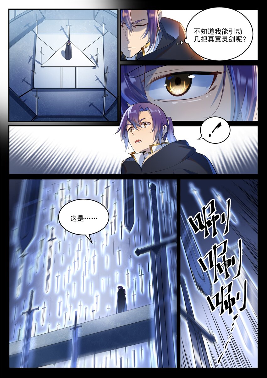 第937话 真意灵剑8