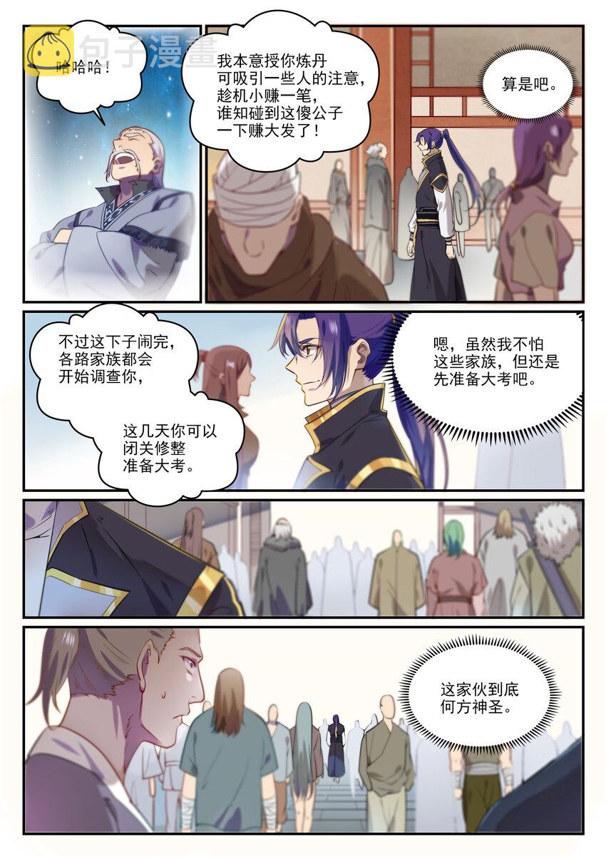 第852话 金钱巷7
