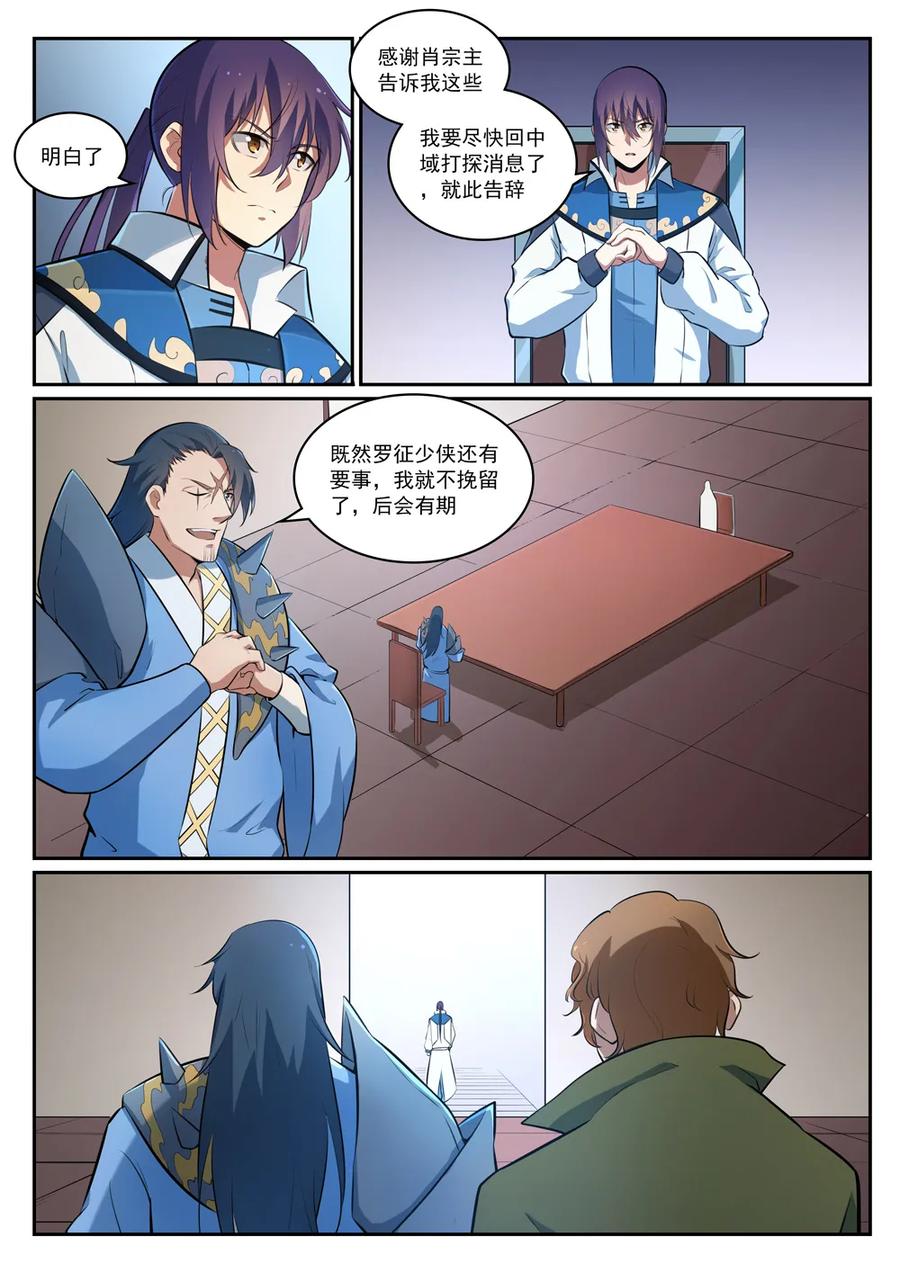 第305话 新候选者2