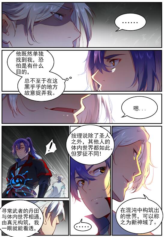 第751话 会面鸠圣2