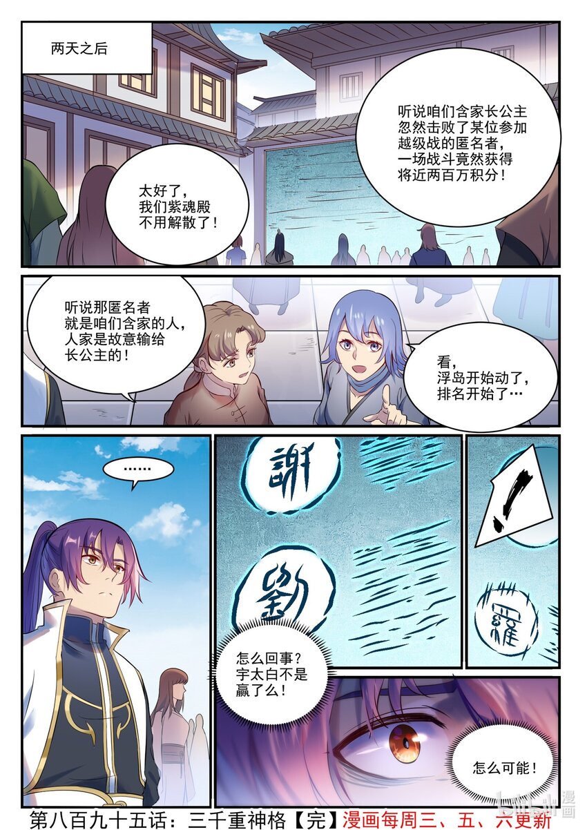 第895话 三千重神格15