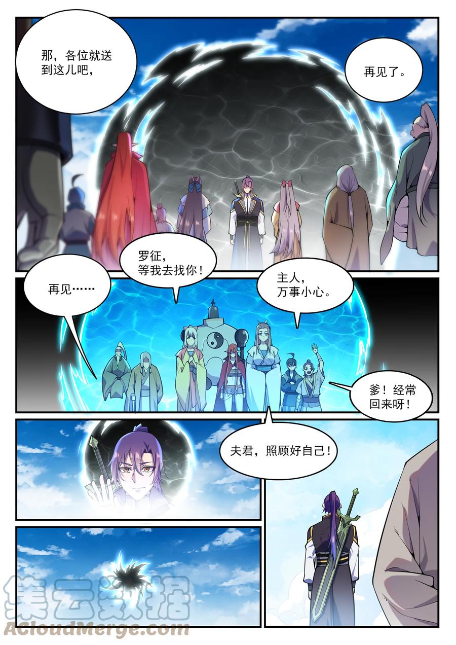 第832话 安置亲友14