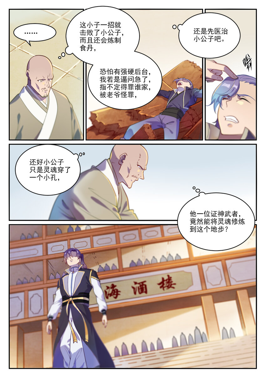 第852话 金钱巷3