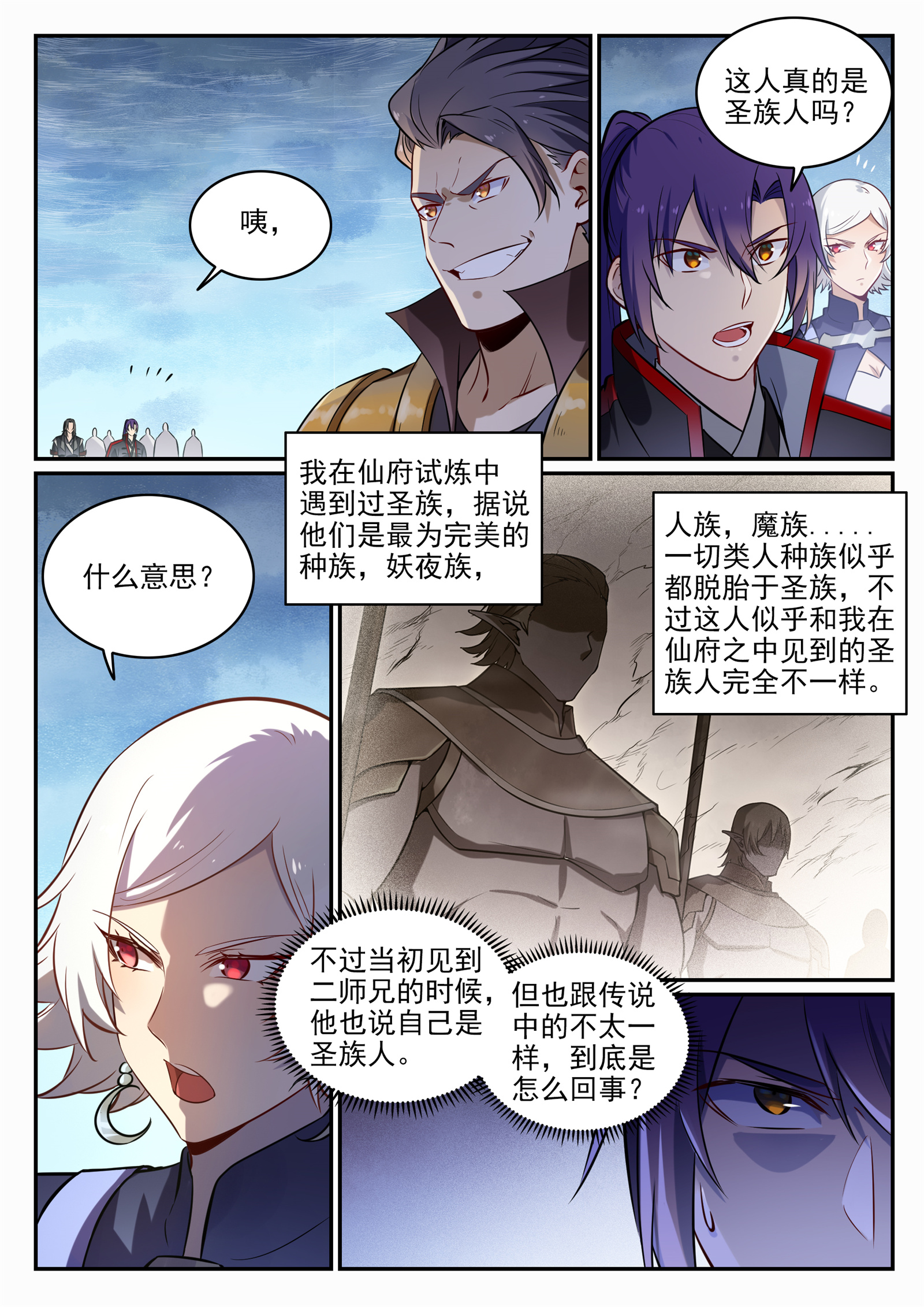 第716话 圣族入侵3