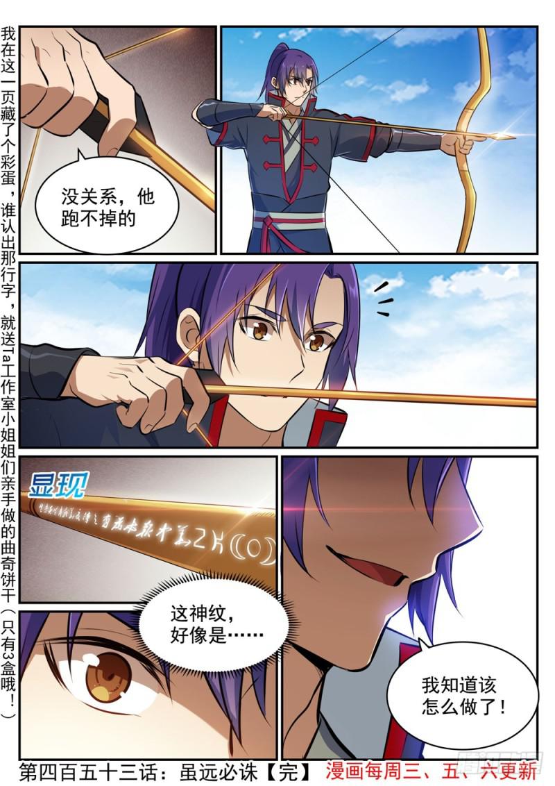 第453话 虽远必诛15