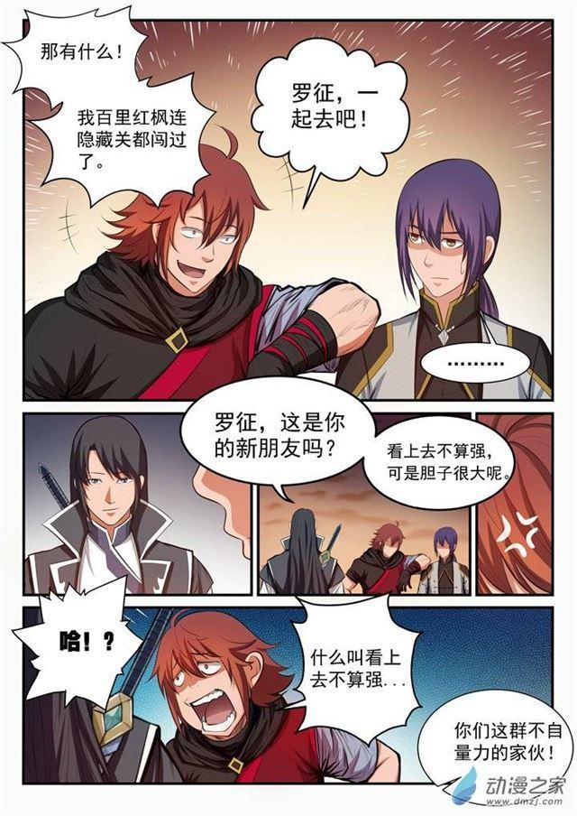 第96话 断头死路4