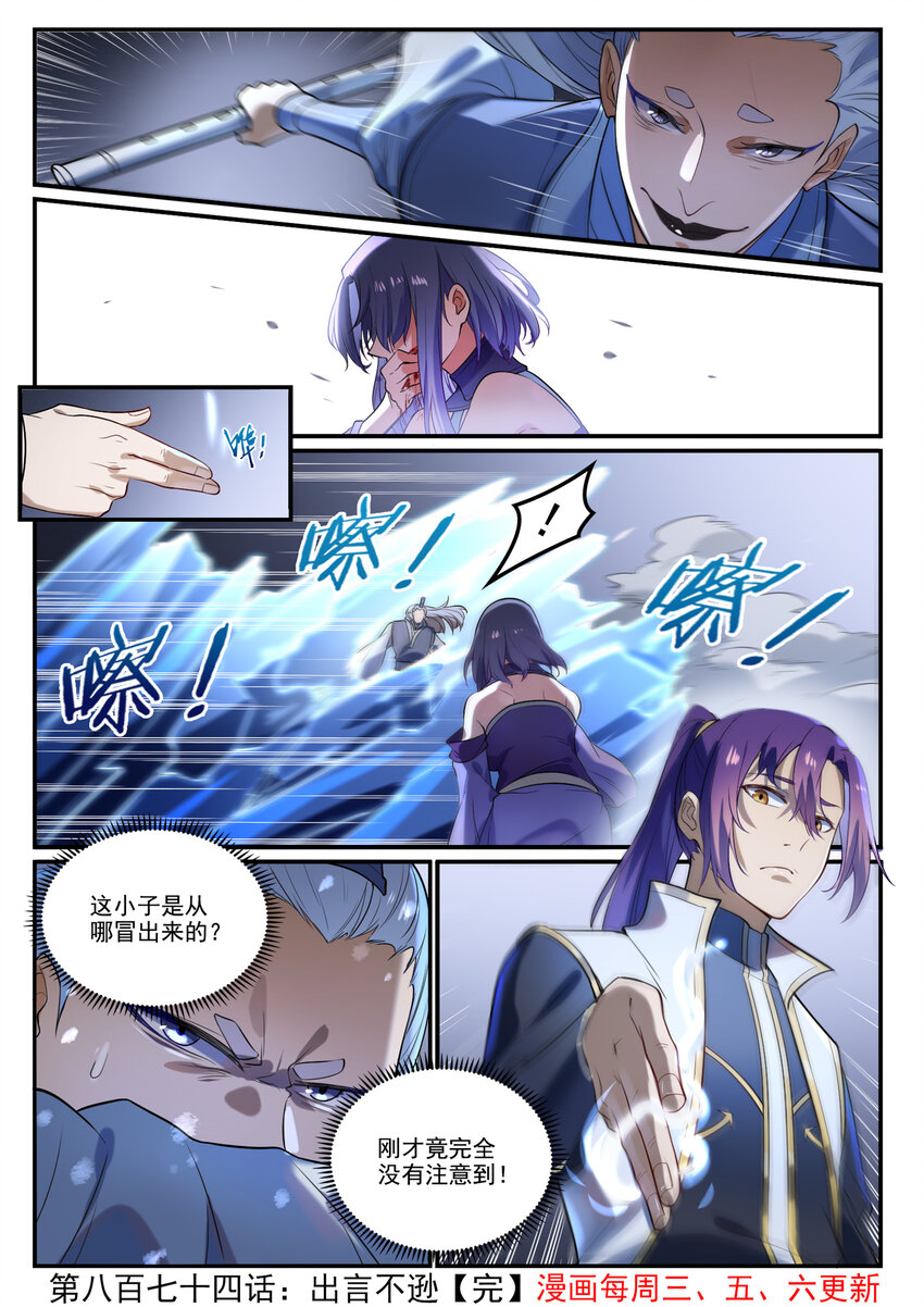第874话 出言不逊15