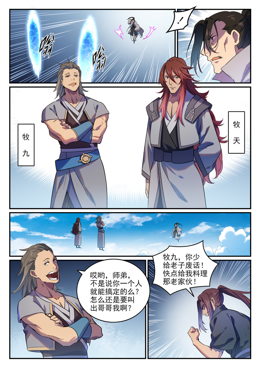 第812话 计穷势蹙9