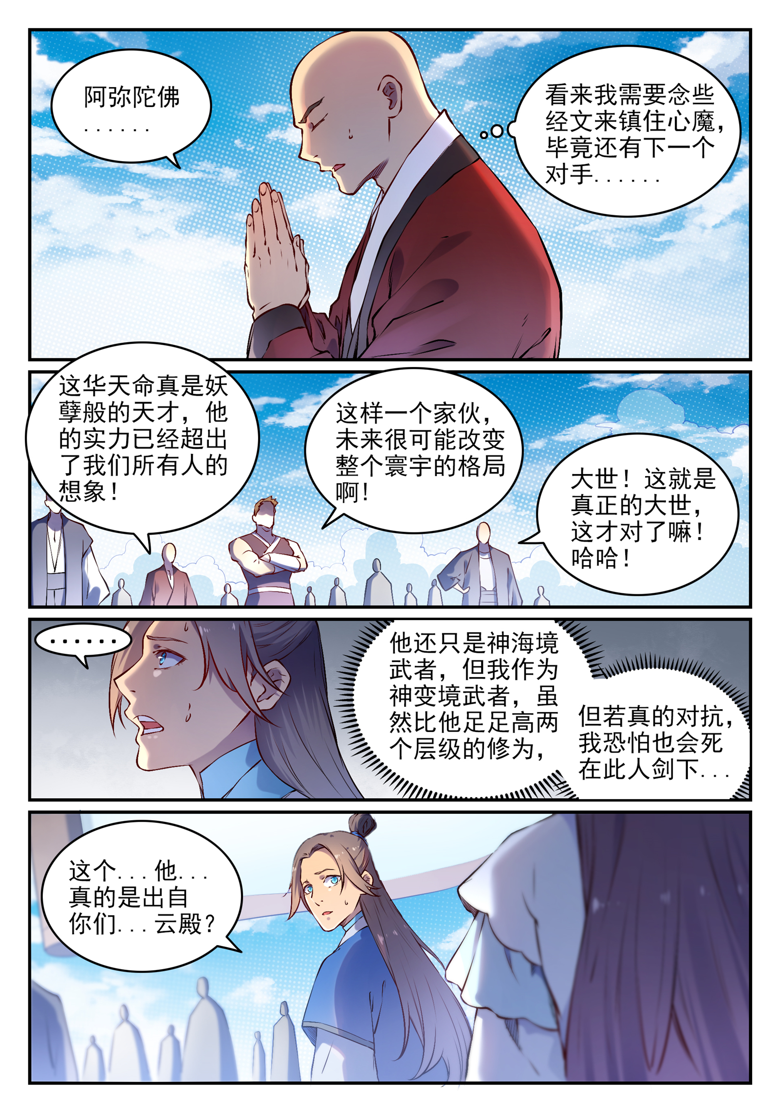 第669话 宿命之战6