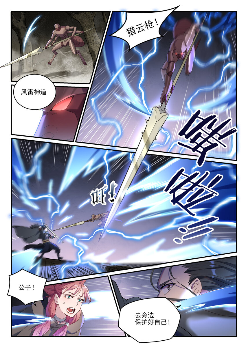 第898话 剑落焚英城6